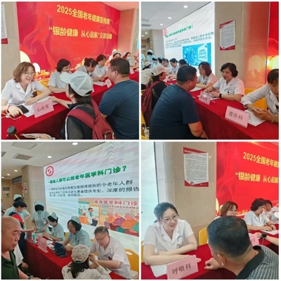 守護銀齡健康，從“心”啟航——沈醫附屬中心醫院成功舉辦2025年全國老年健康宣傳周健康義診與營養咨詢活動